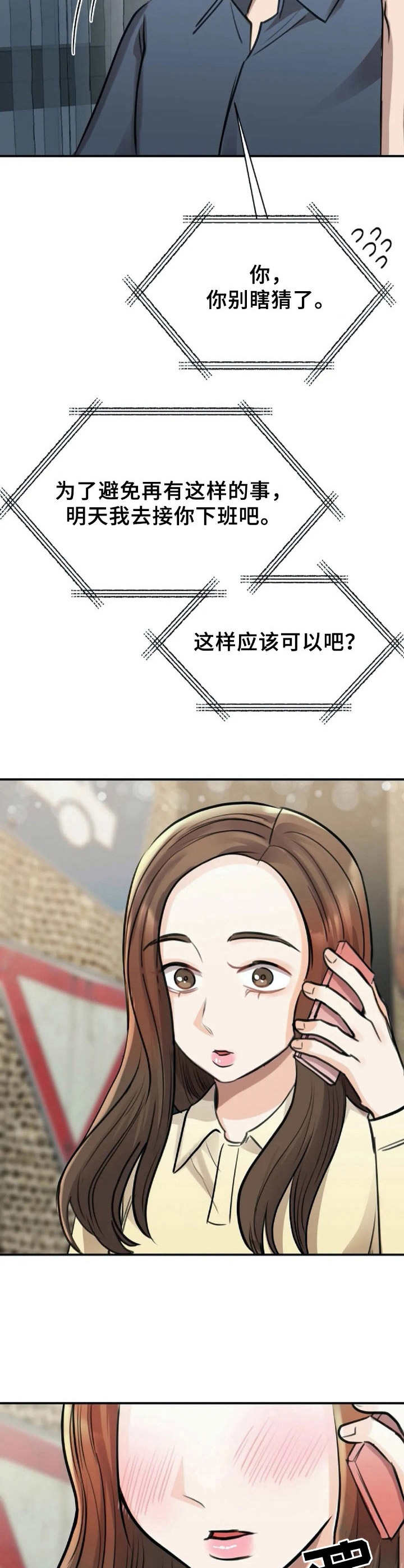 第20章： 推脱不掉12