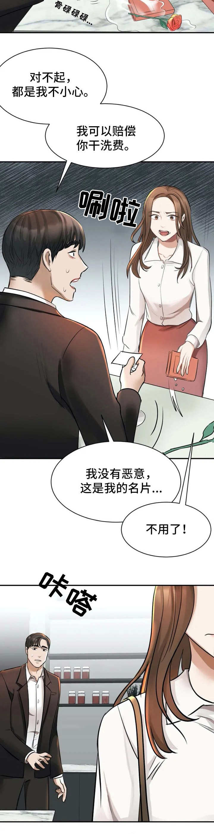 第2章：惊为天人11