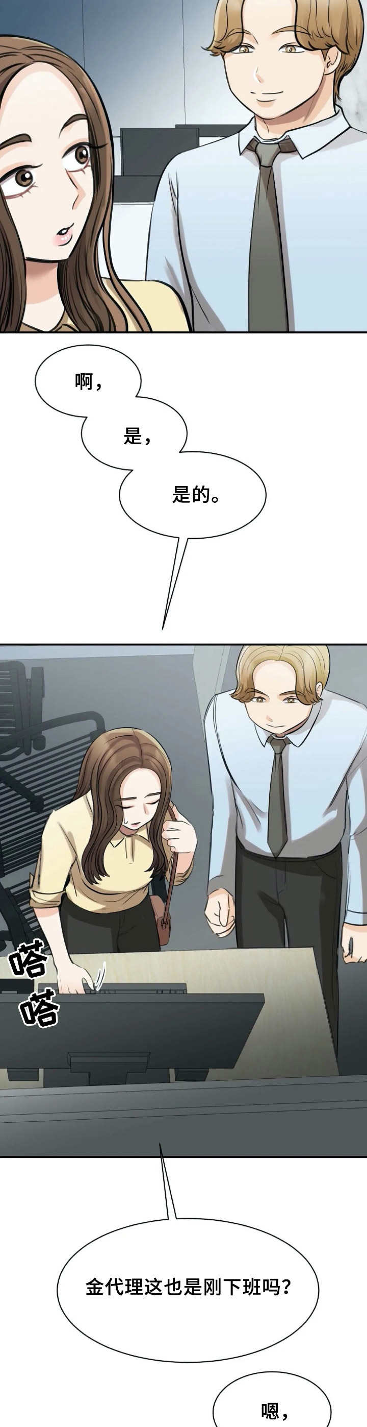 第20章： 推脱不掉2