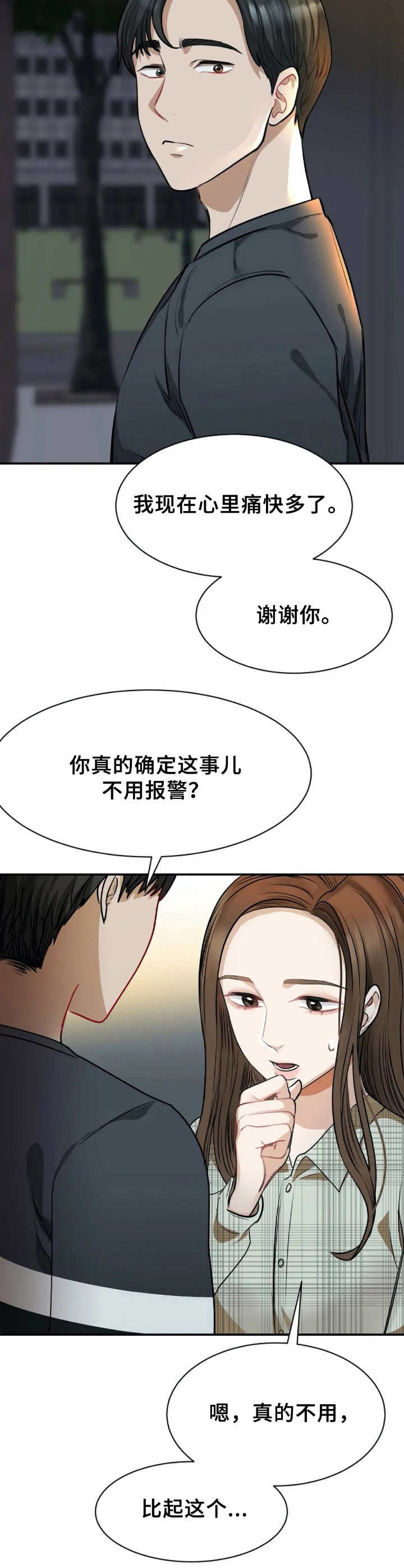 第5章：帮忙12