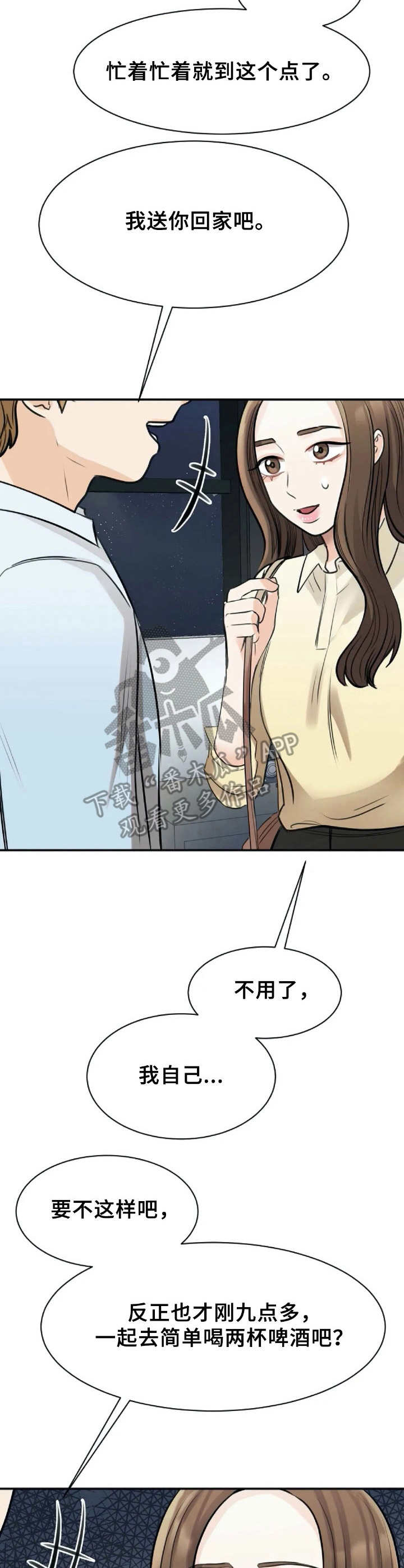 第20章： 推脱不掉3