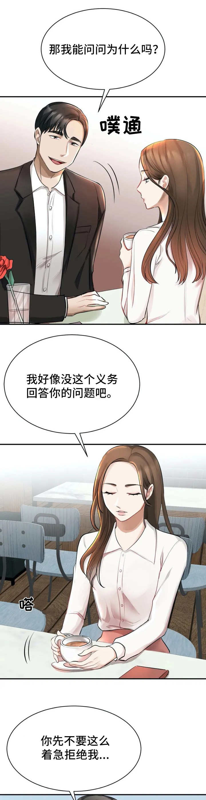 第2章：惊为天人9