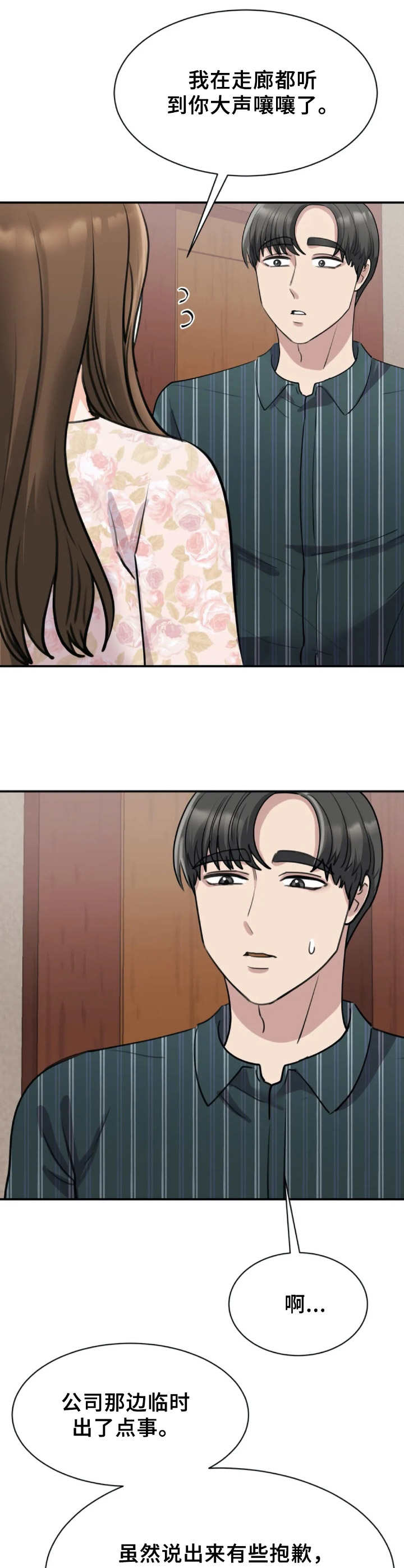 第29章：紧急任务8