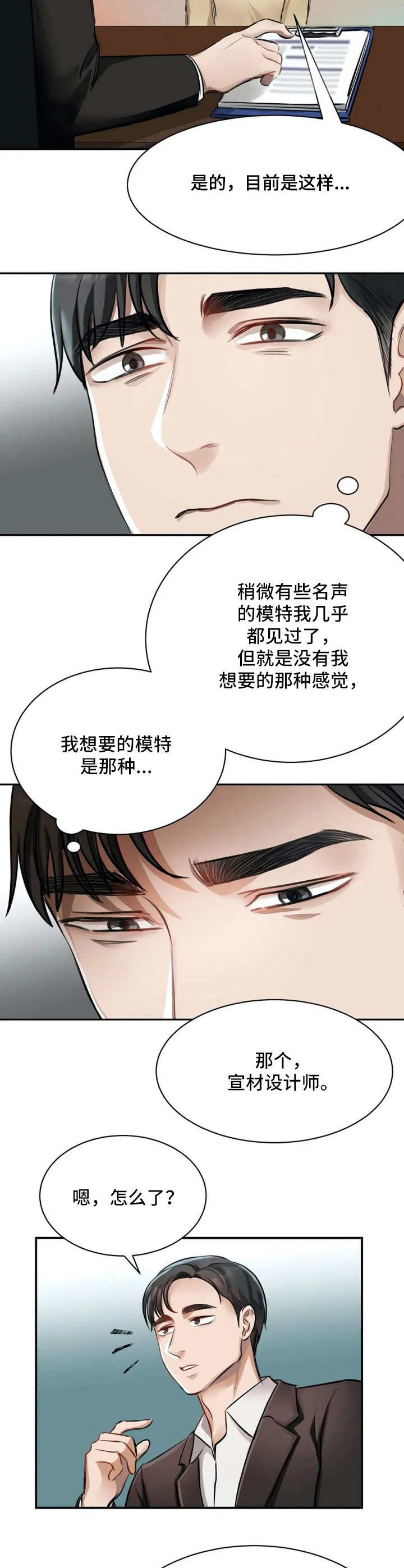 第1章：眼光挑剔8