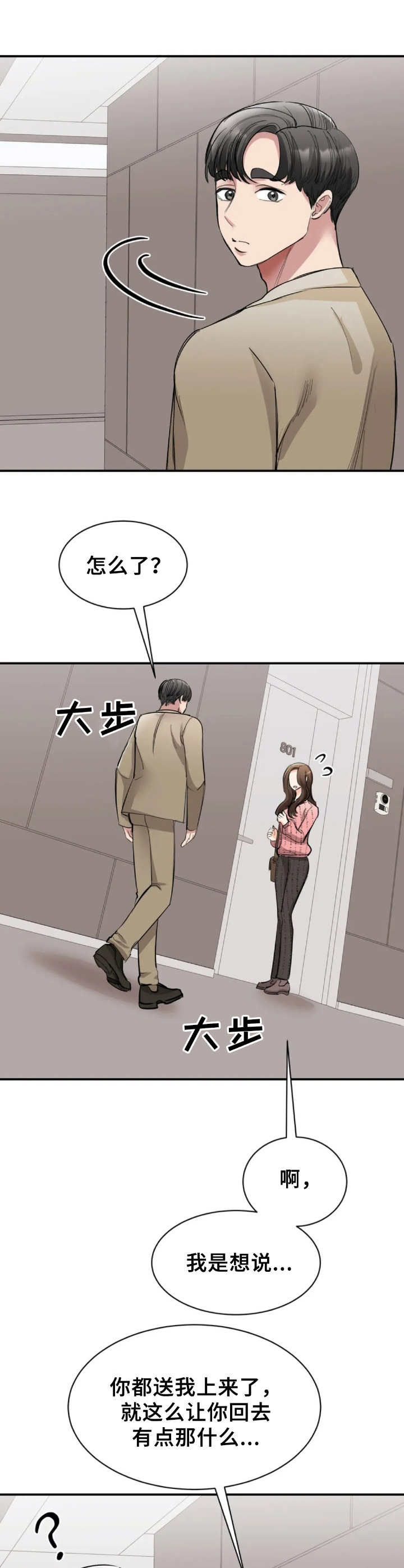 第38章：道歉8