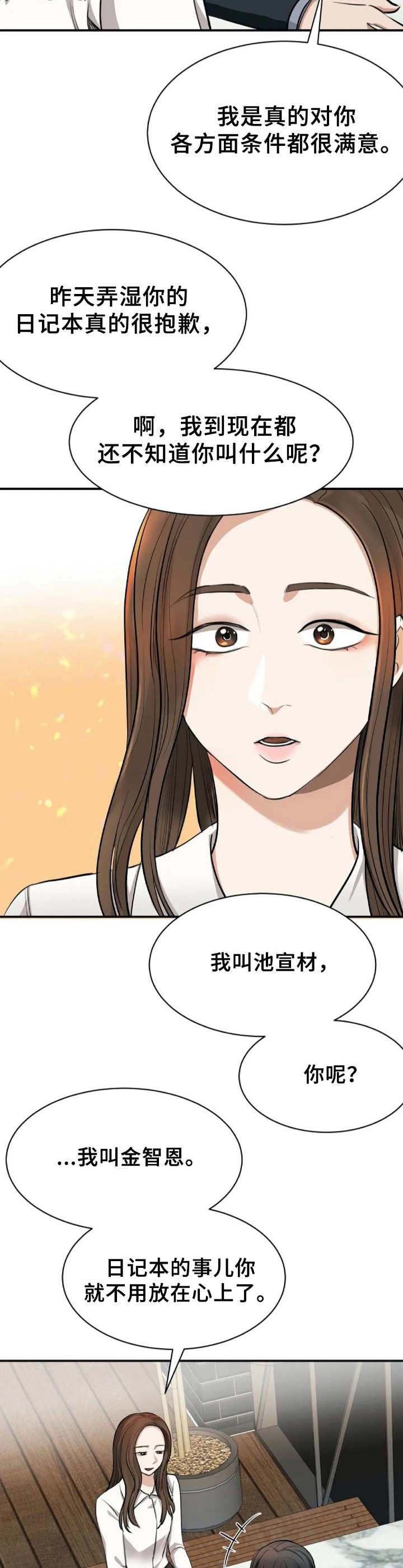 第3章：搭讪12