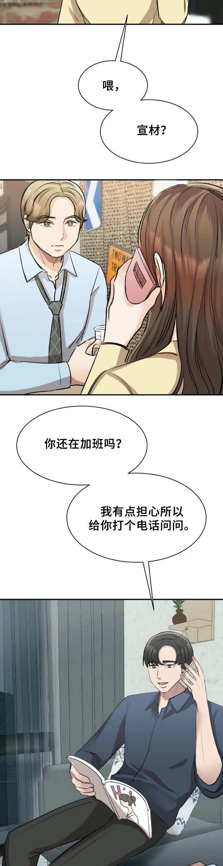 第20章： 推脱不掉10