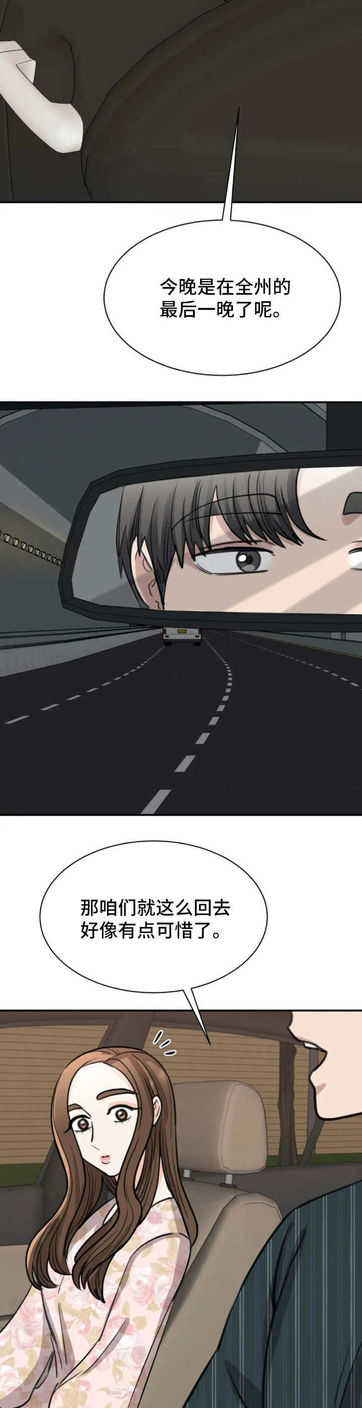 第31章：略有遗憾6