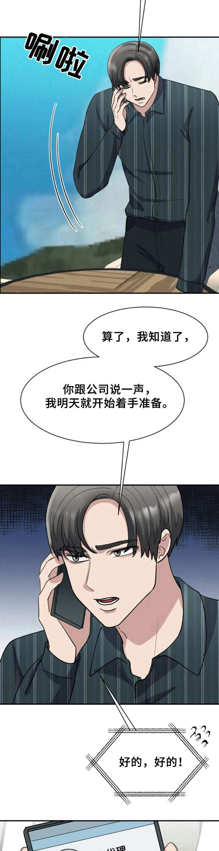 第29章：紧急任务4