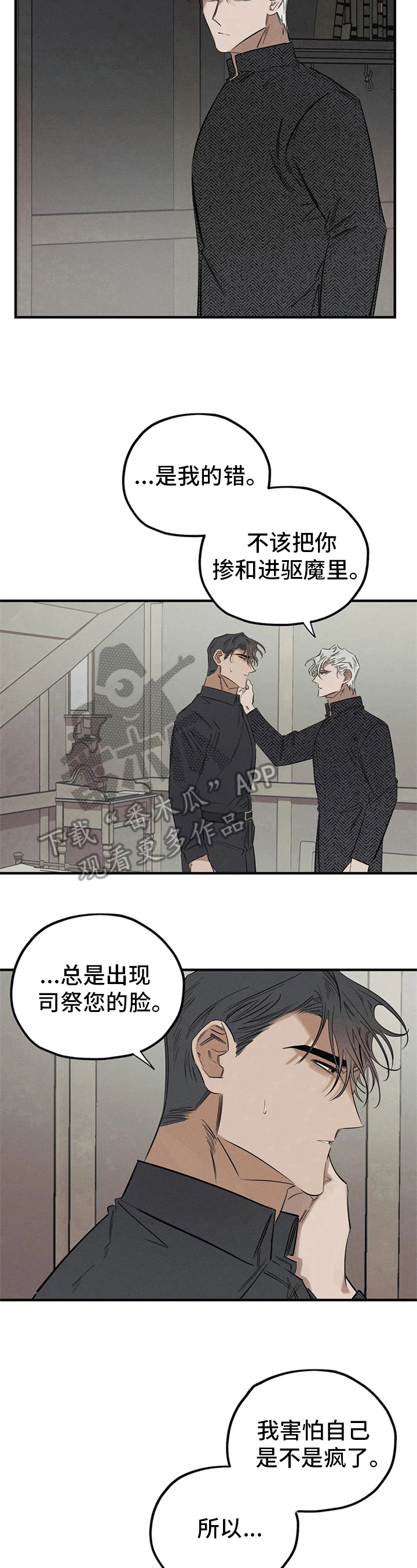 第13章：无效的驱魔7