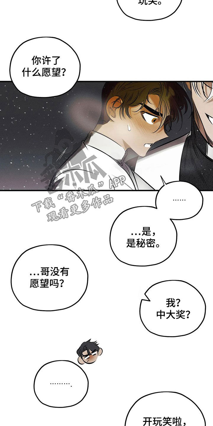 第27章：【圣诞特辑】许愿11