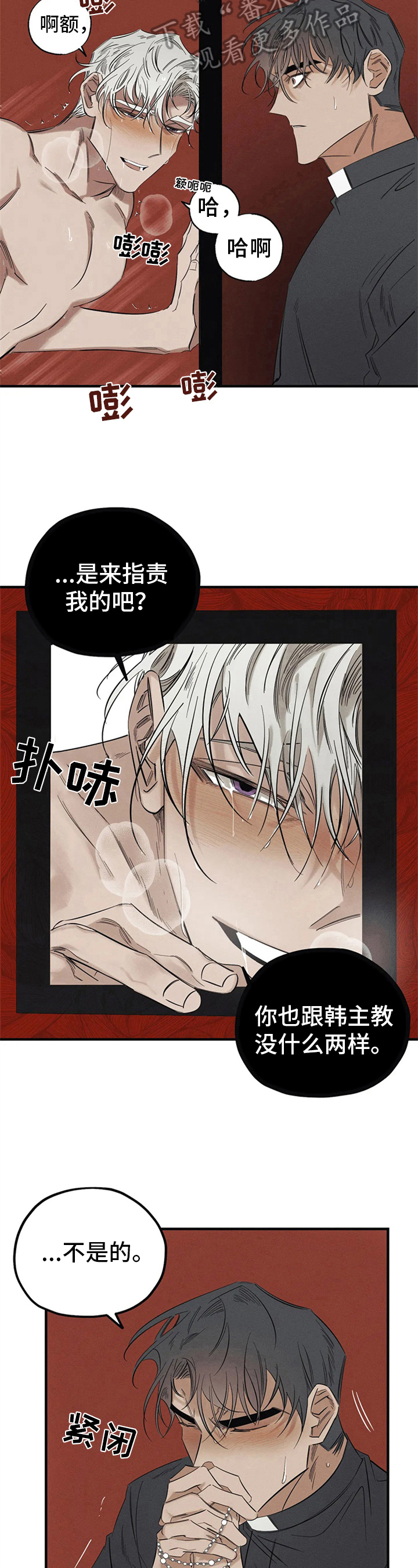 第6章：忏悔5