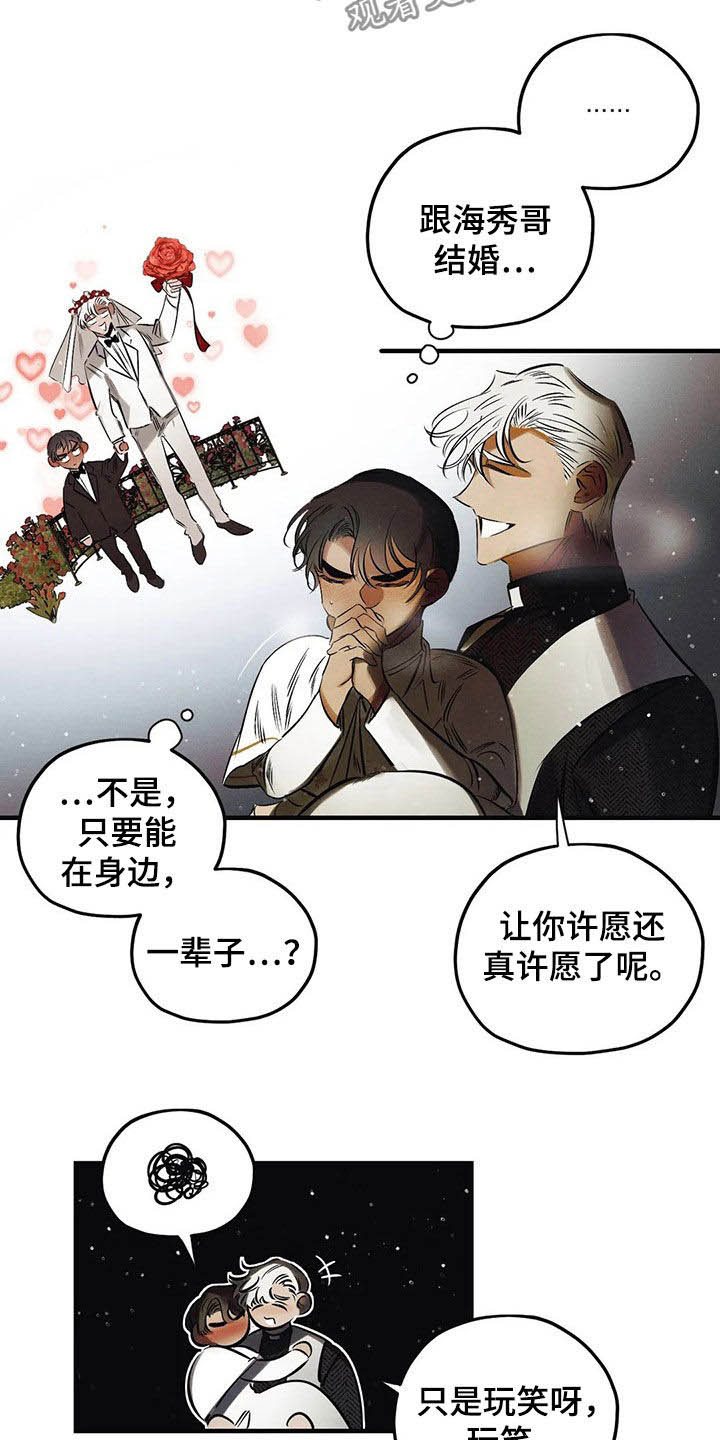 第27章：【圣诞特辑】许愿10