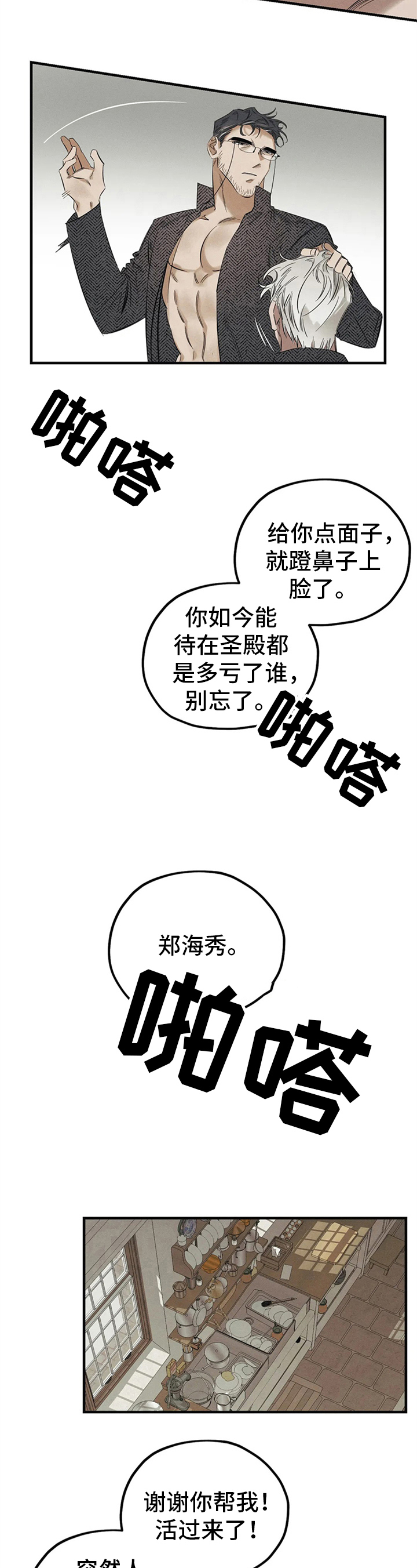 第7章：被打5