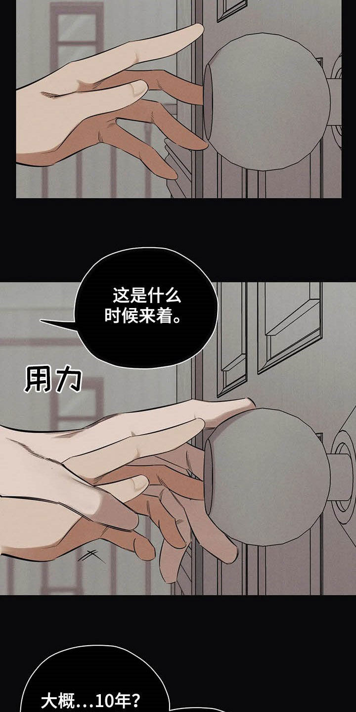 第24章：悲惨的瞬间11