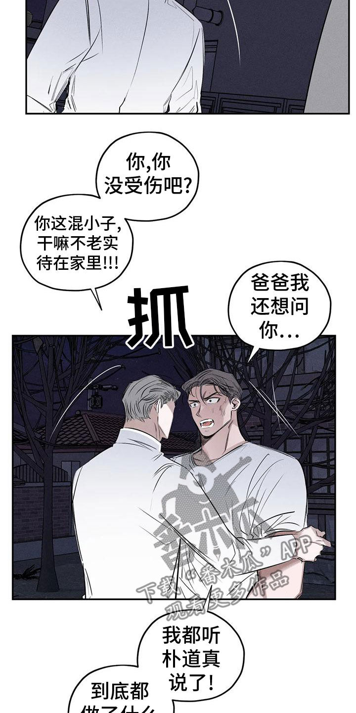 第83章：残忍的旁观者17