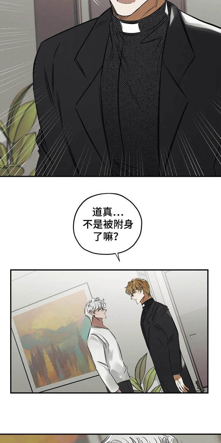 第35章：不要乱说 16