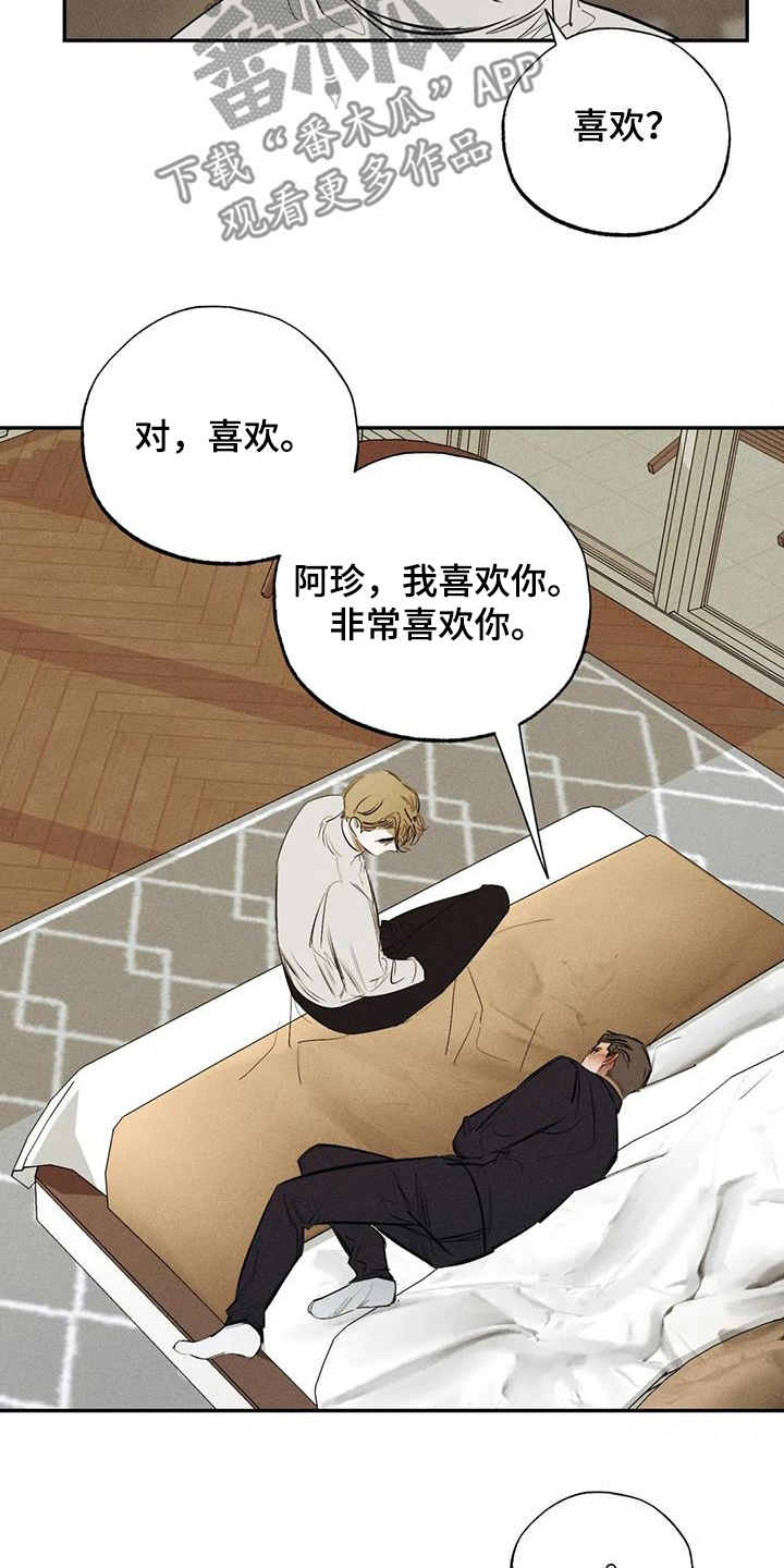 第99章：【番外】表白7