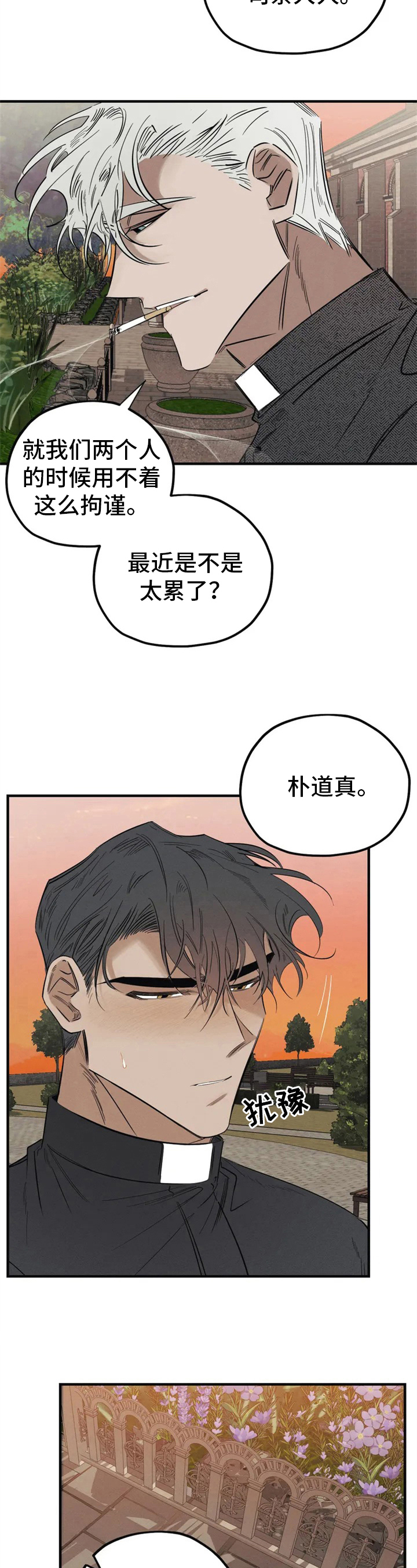 第2章：拜访1