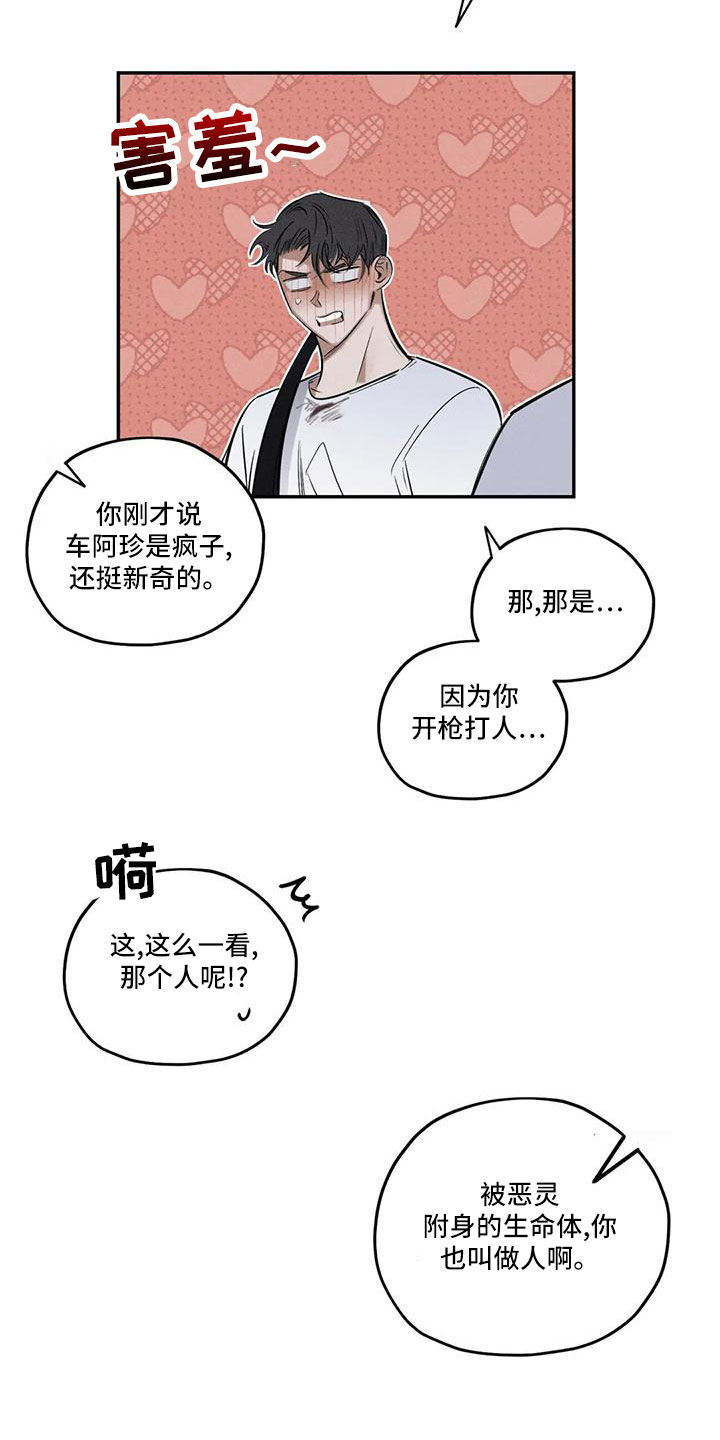 第79章：麻烦家伙16