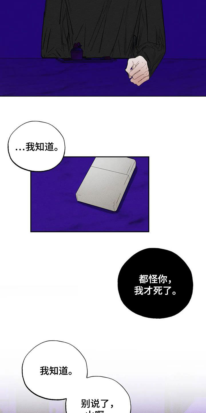 第101章：【番外】都怪你17