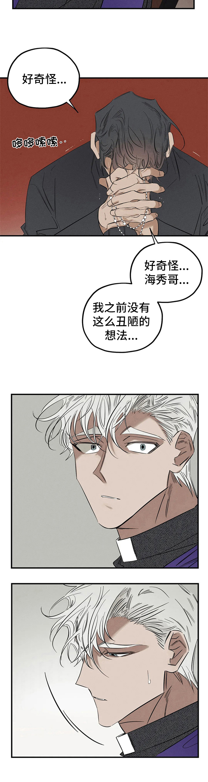 第6章：忏悔7