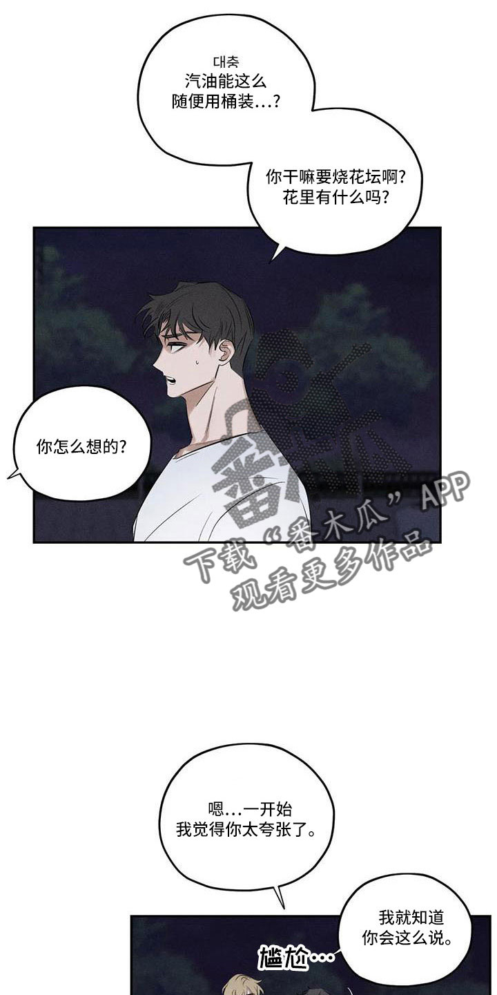 第78章：难以相信7