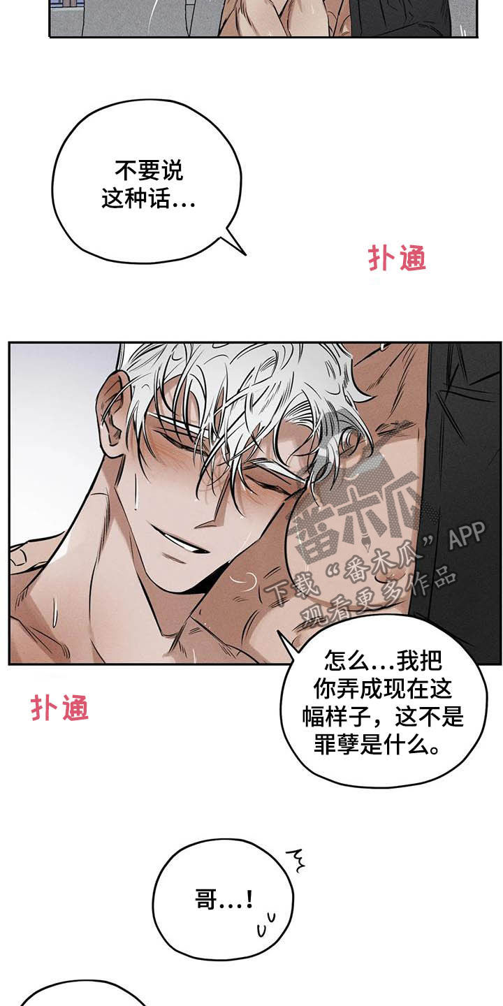 第37章：罪孽29