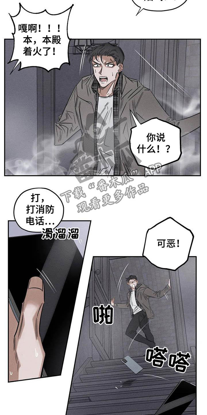 第53章：缺心眼6