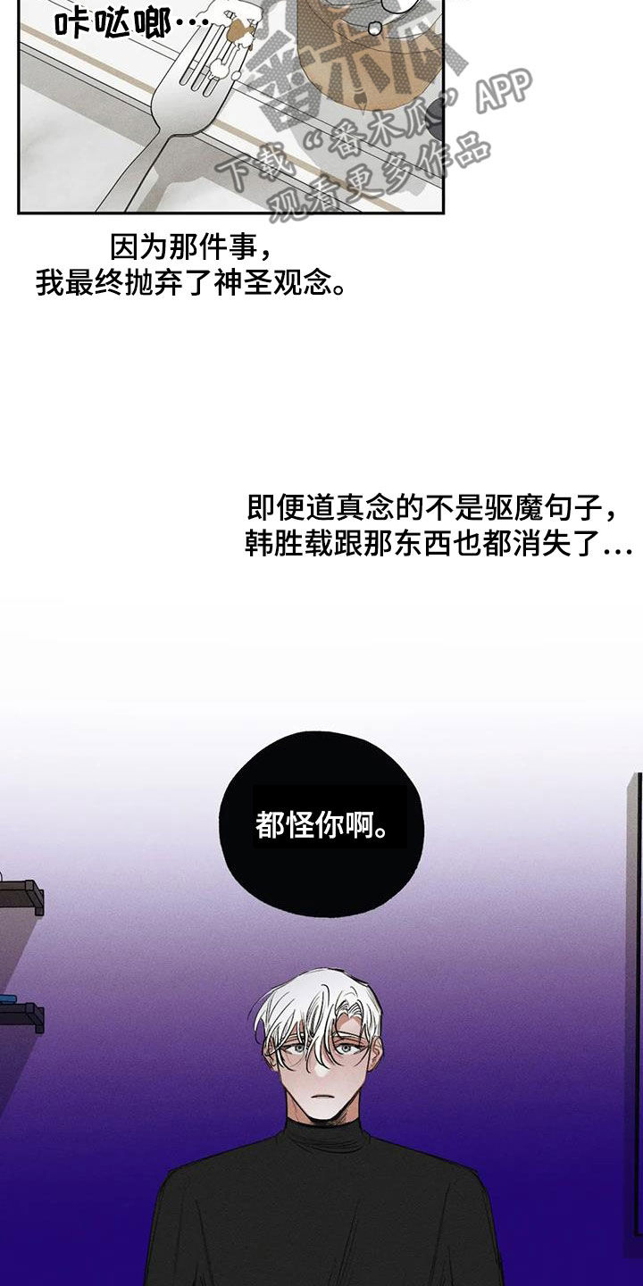 第101章：【番外】都怪你16