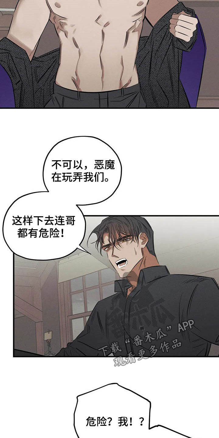 第25章：我会保护你9