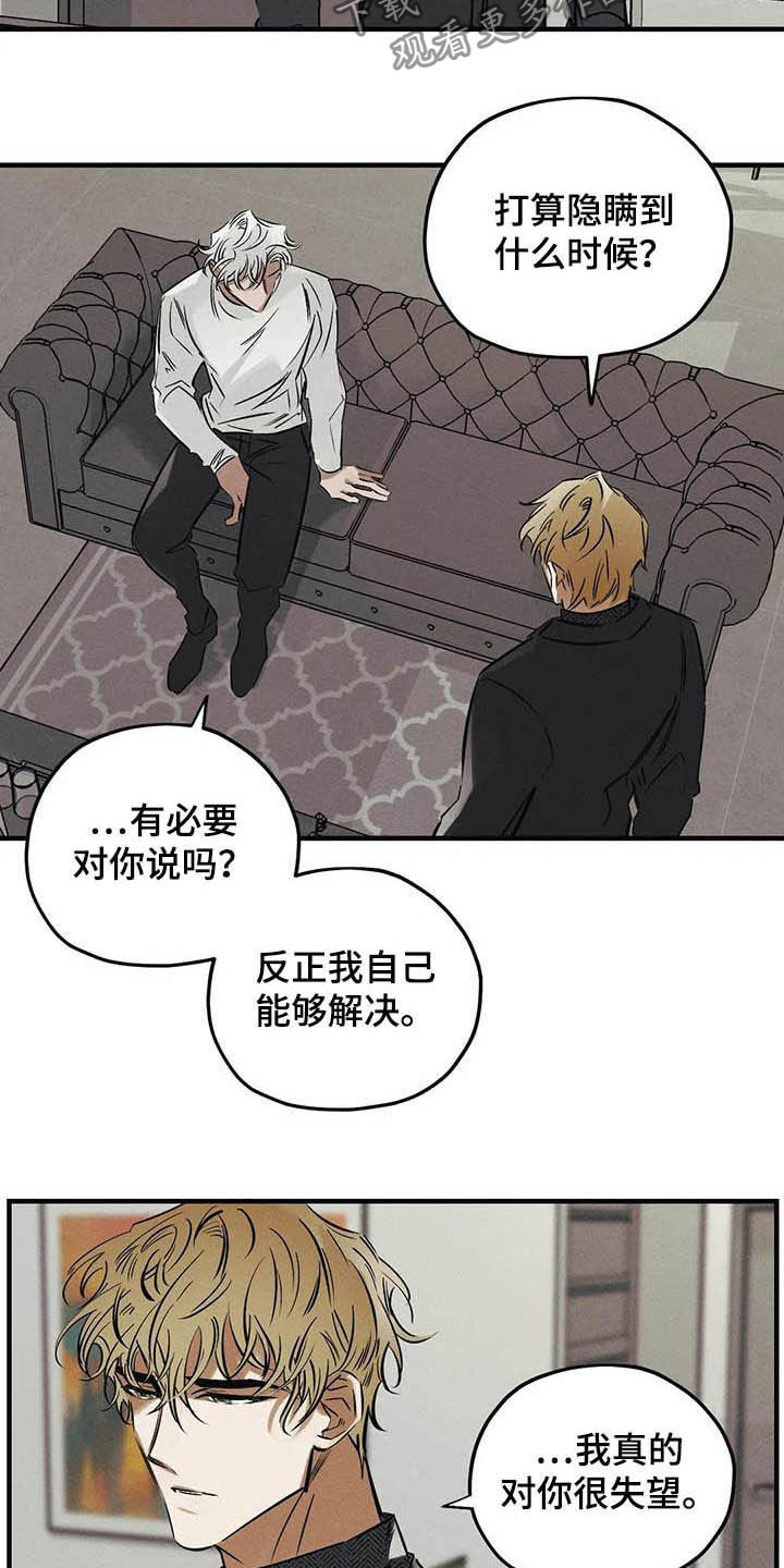 第35章：不要乱说 12