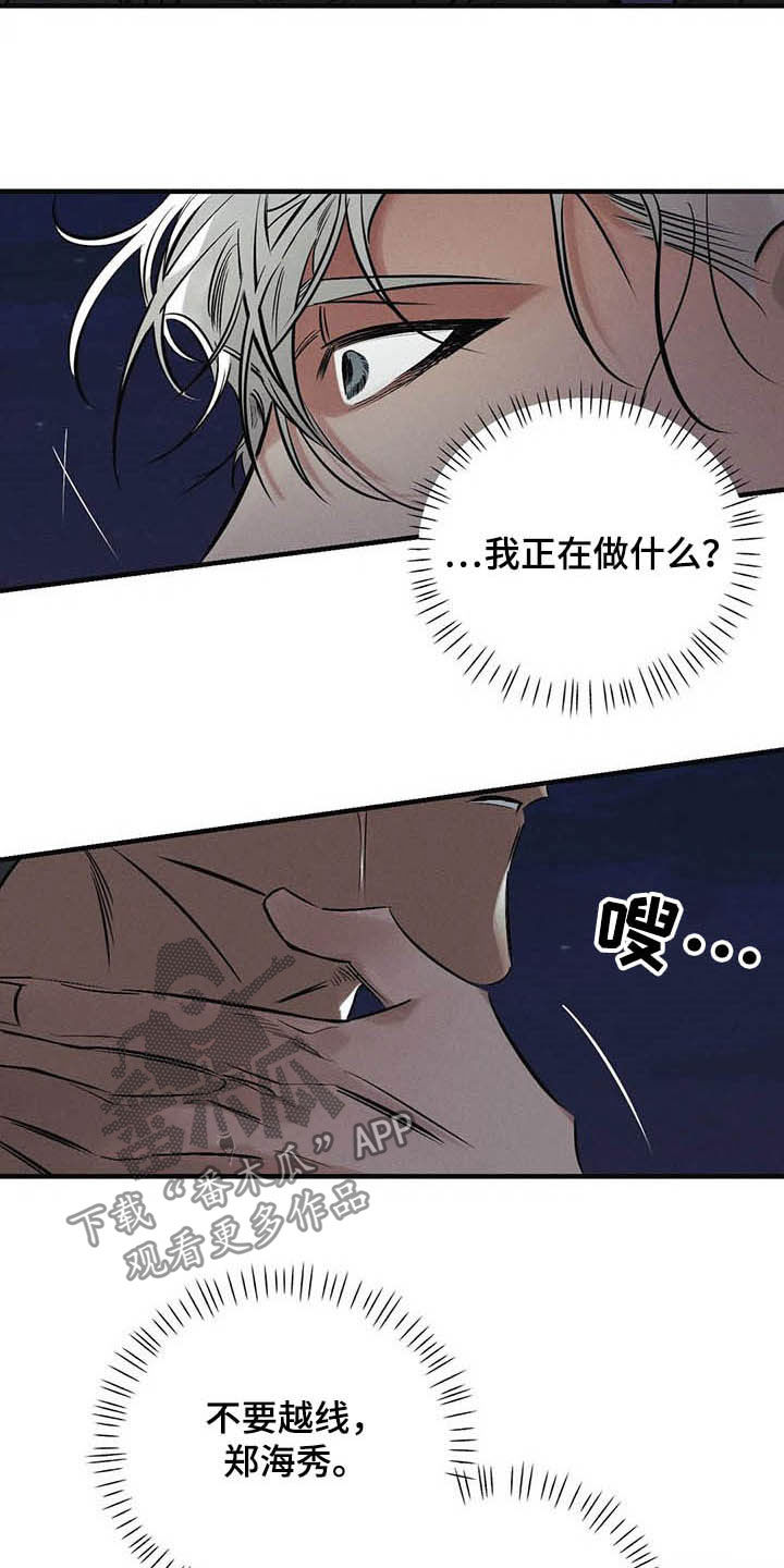 第33章：不要越线16