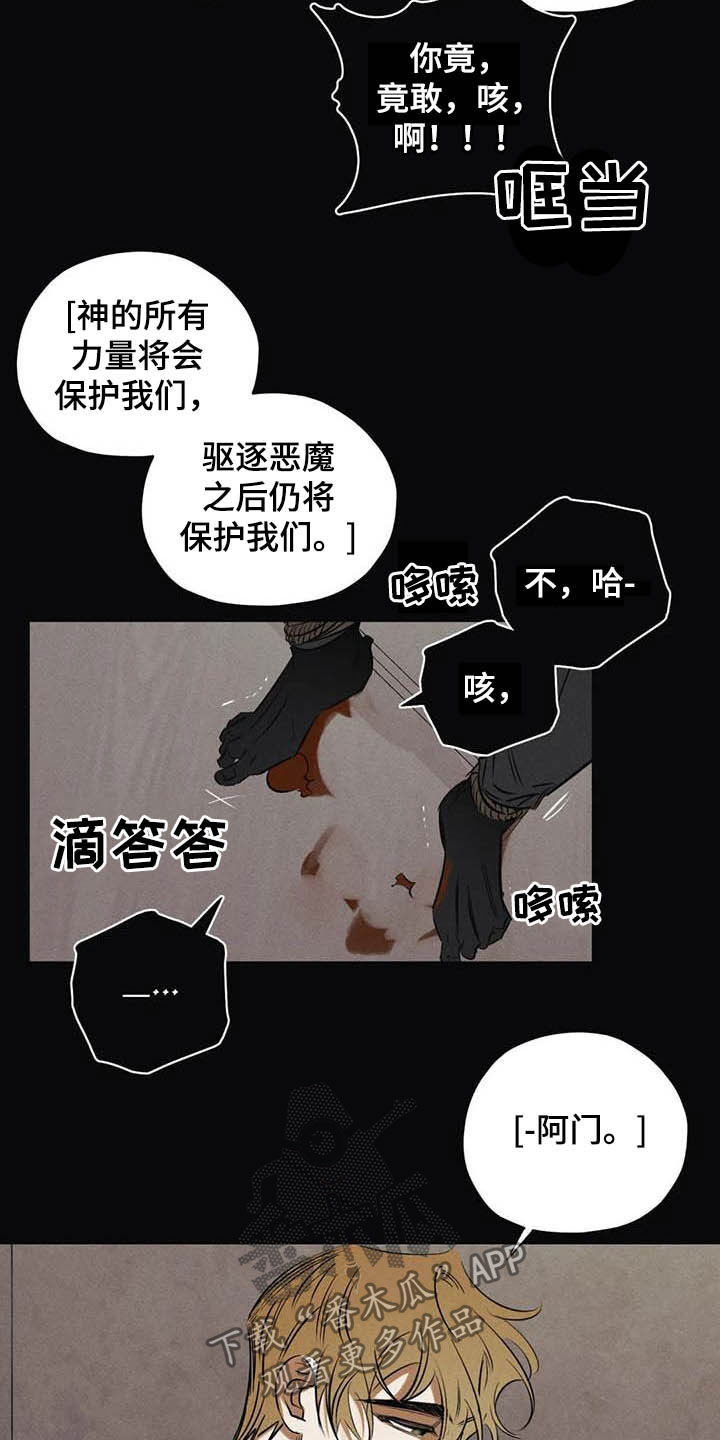 第41章：驱魔司祭13