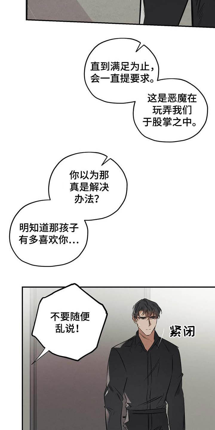 第35章：不要乱说 18