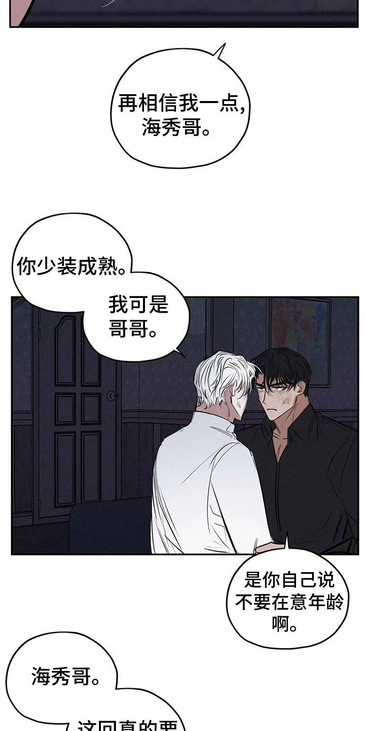 第83章：残忍的旁观者8