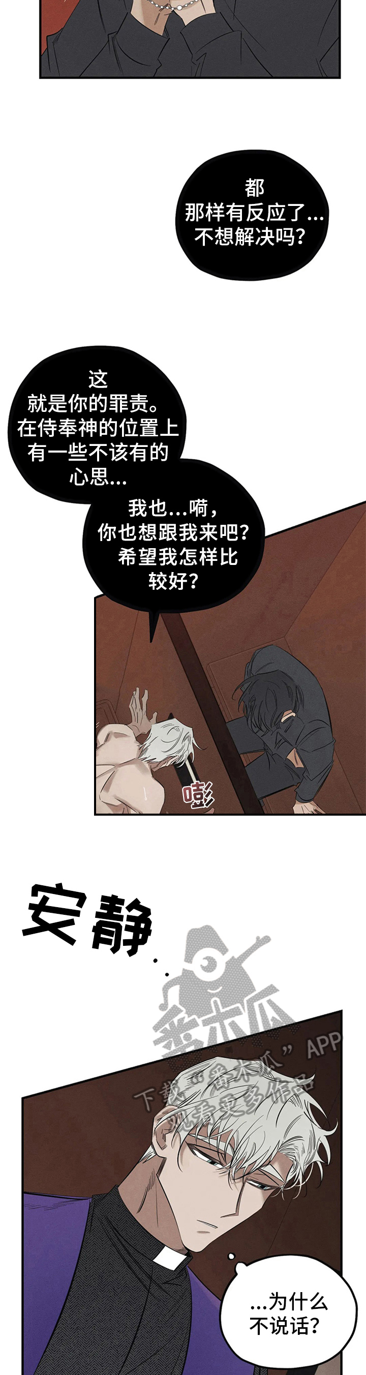 第6章：忏悔6