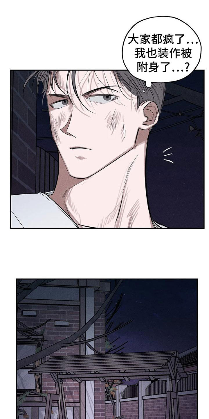 第83章：残忍的旁观者14