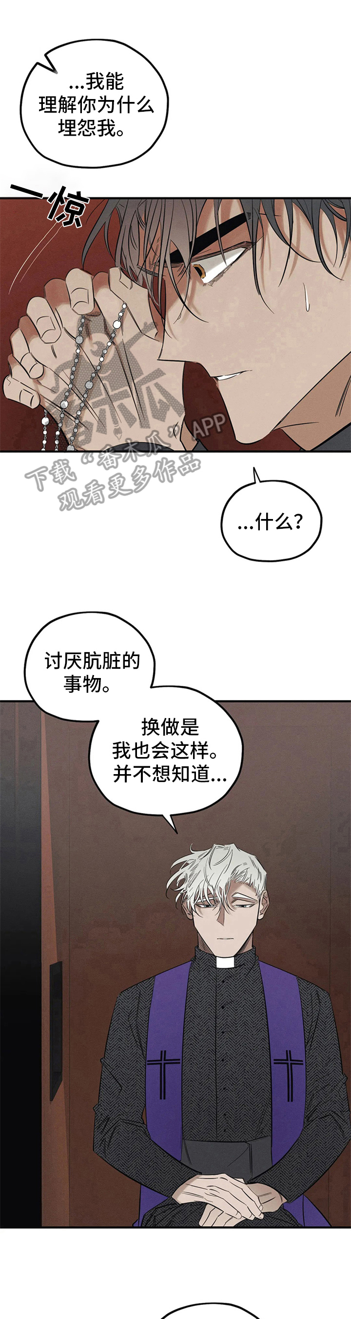 第6章：忏悔8