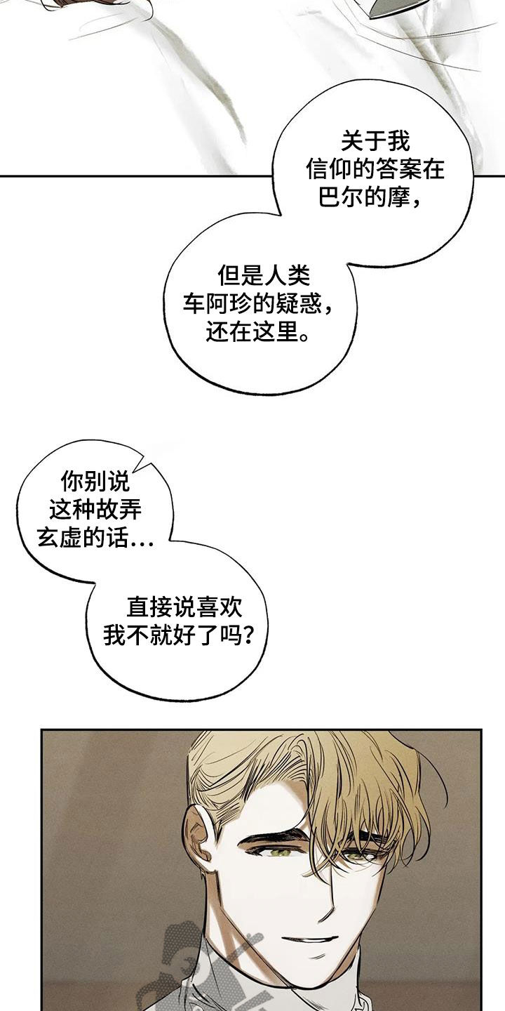 第99章：【番外】表白6