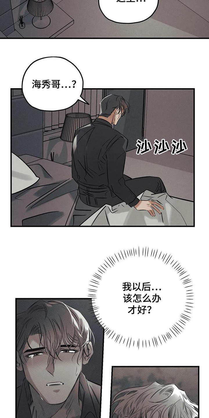 第35章：不要乱说 9