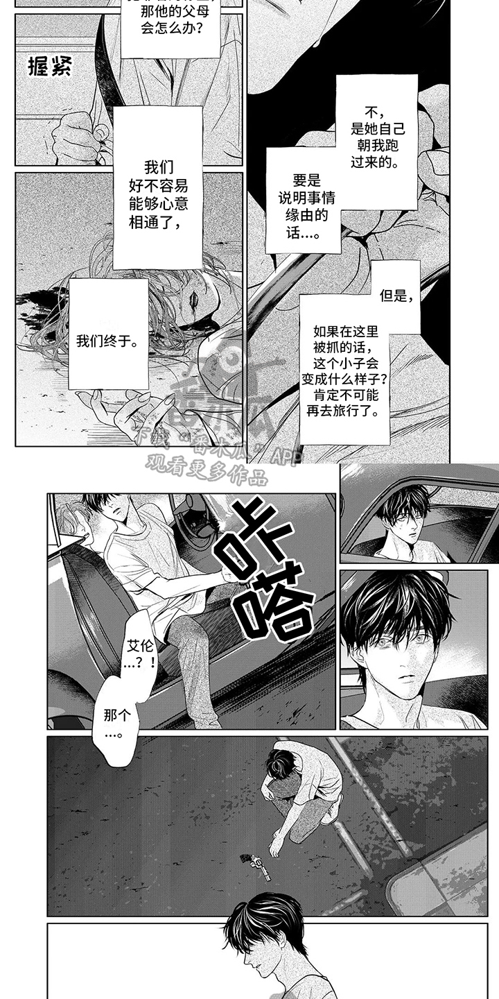 第18章：车祸3