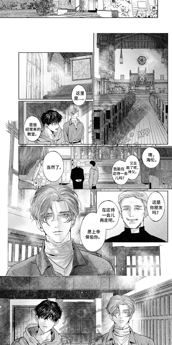 第5章：倾诉2