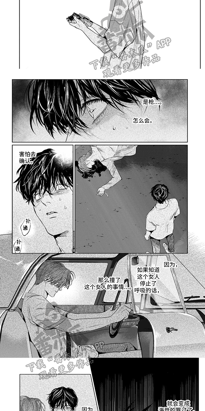 第18章：车祸4