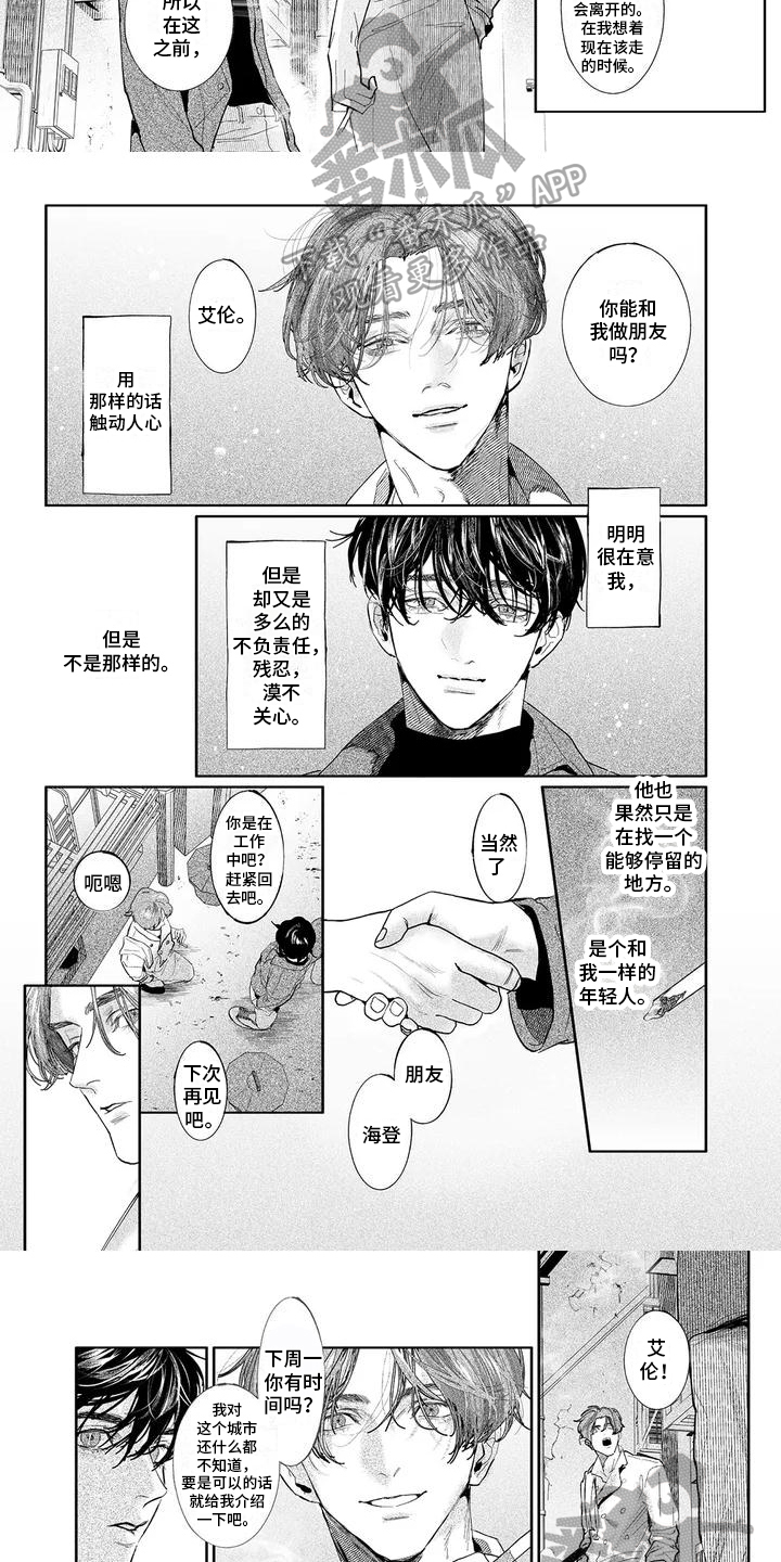 第4章：将要离开2