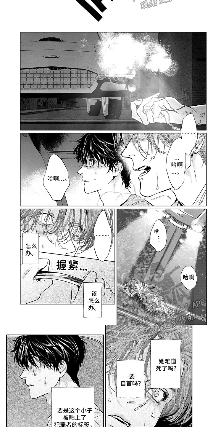 第18章：车祸2