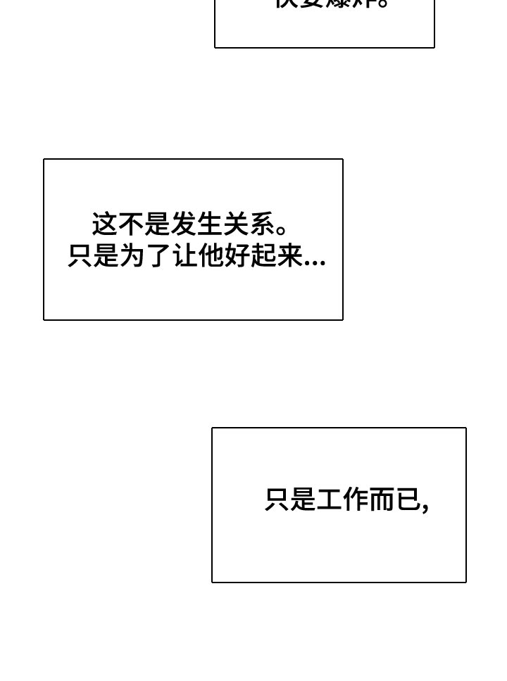 第48章：只是工作而已8