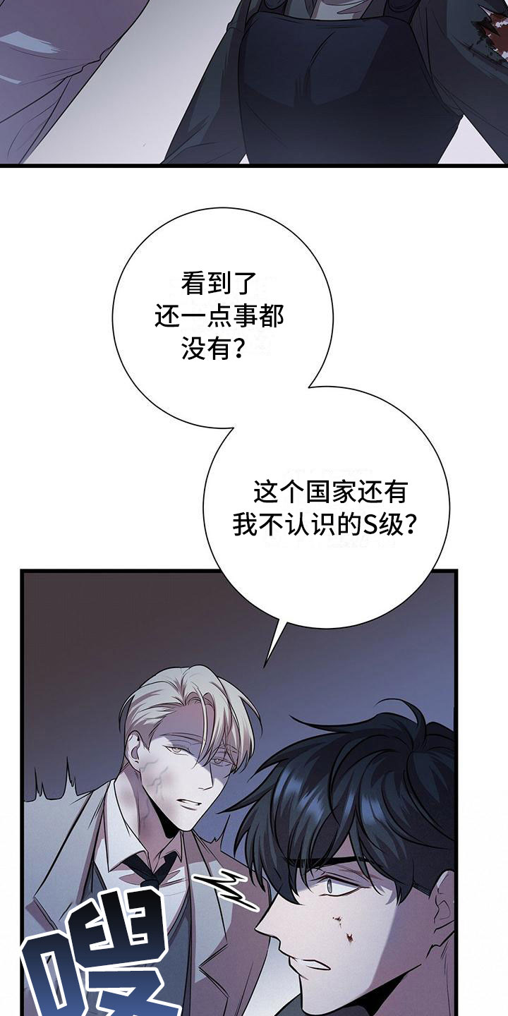 第6章：怪人12