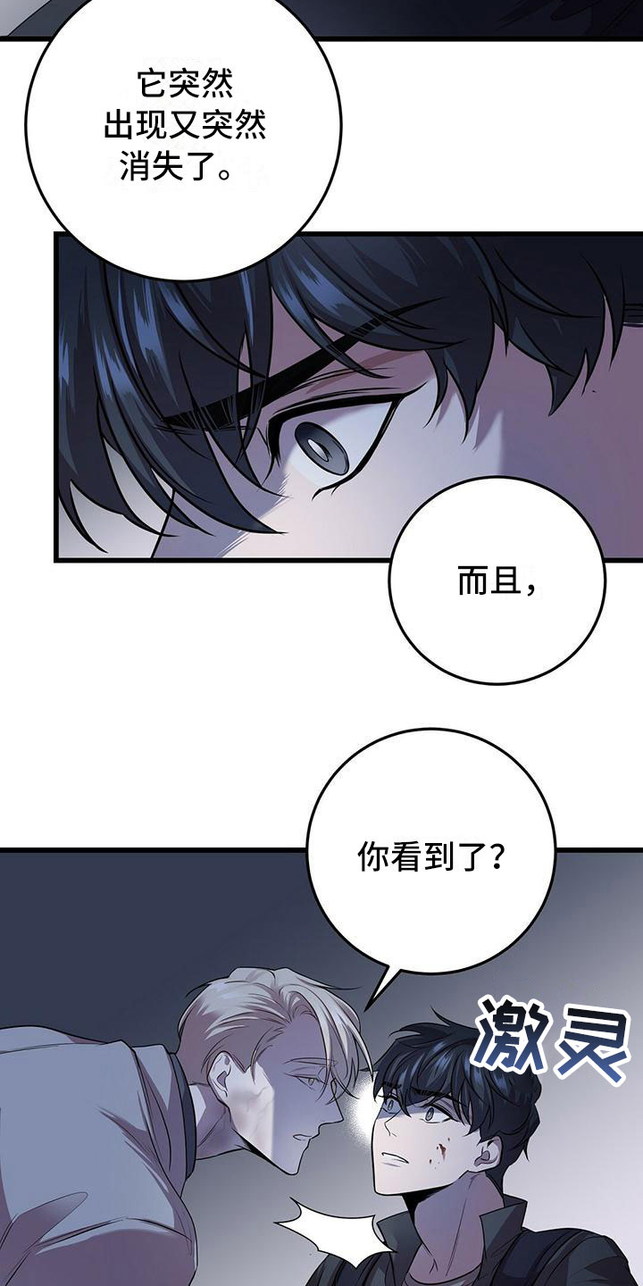 第6章：怪人11