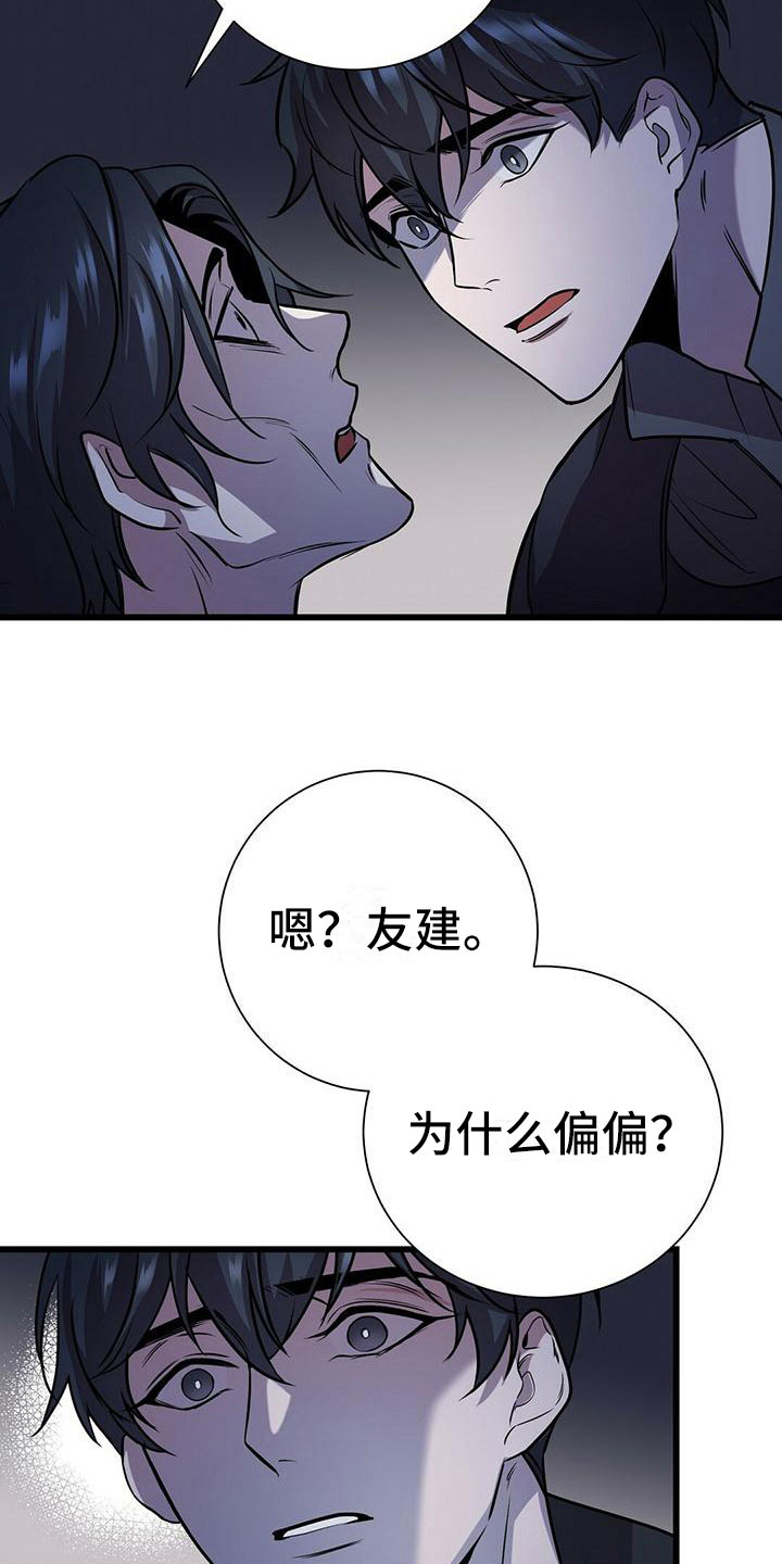 第4章：眼球再临10